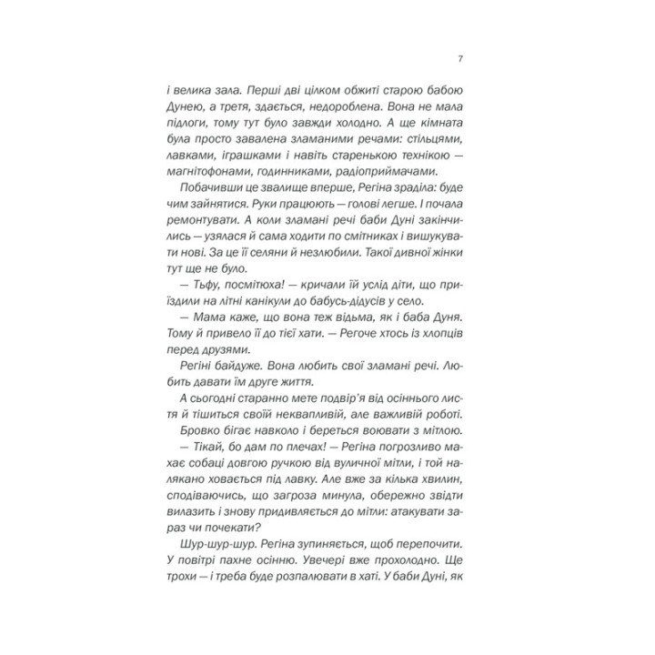 Зламані речі. Ольга Саліпа