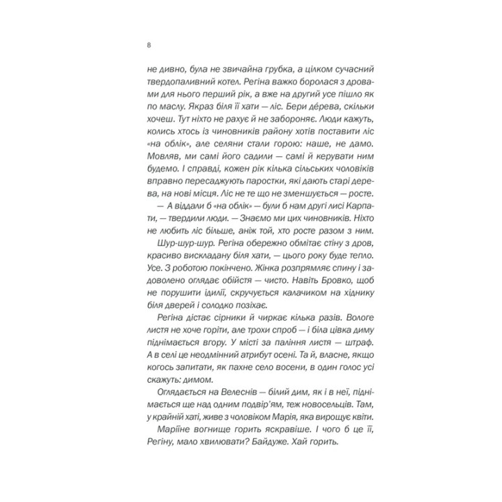 Зламані речі. Ольга Саліпа