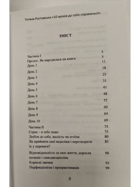 10 кроків до себе справжньої. Тетяна Ростовська