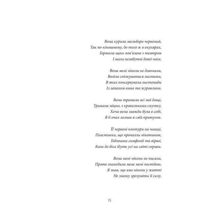 12 сезонів жінки. Ксенія Фукс