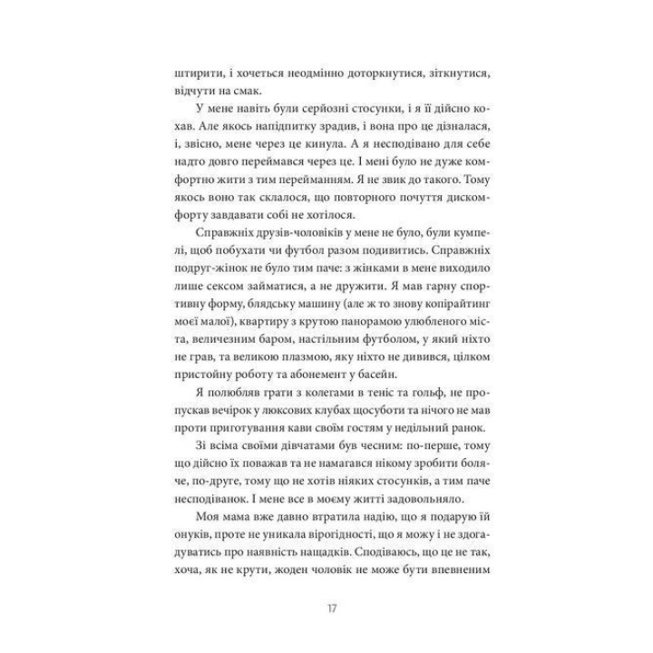 12 сезонів жінки. Ксенія Фукс