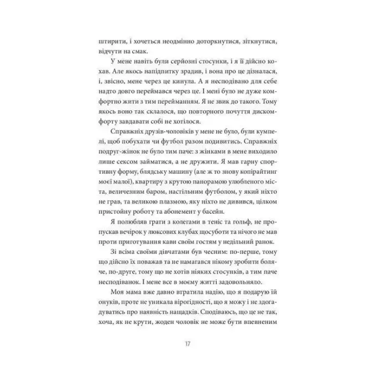 12 сезонів жінки. Ксенія Фукс