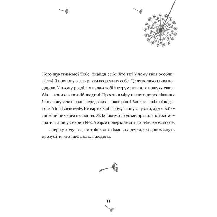 5 секретів щасливого життя. Маргарита Січкар