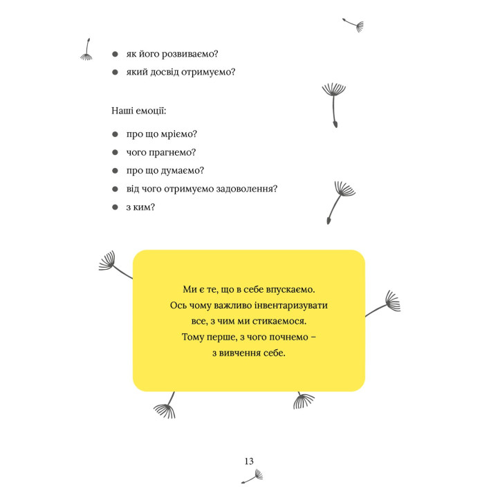 5 секретів щасливого життя. Маргарита Січкар