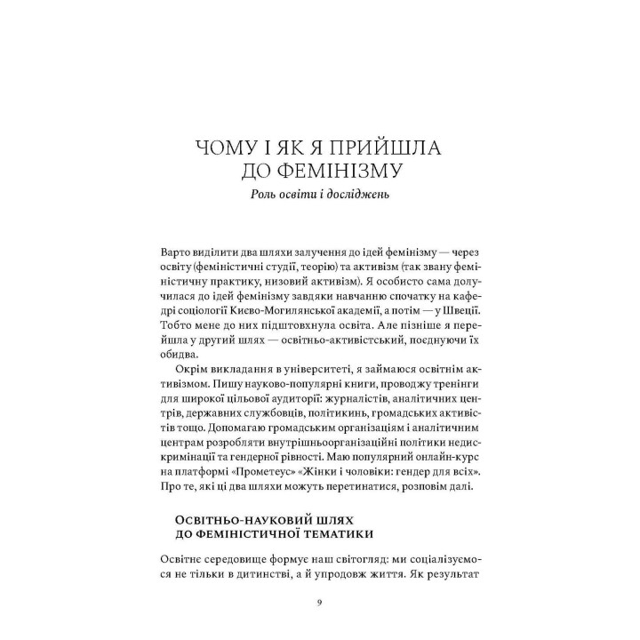 Безстрашні. Історія українського фемінізму в інтерв’ю. Тамара Марценюк