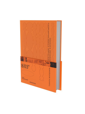 Бесстрашный. История украинского феминизма в интервью Тамара Мартенюк