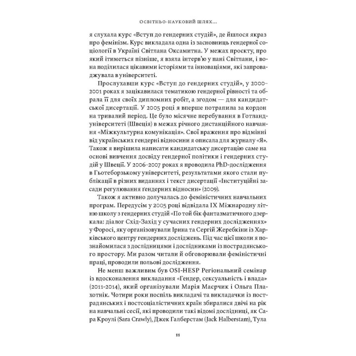 Безстрашні. Історія українського фемінізму в інтерв’ю. Тамара Марценюк