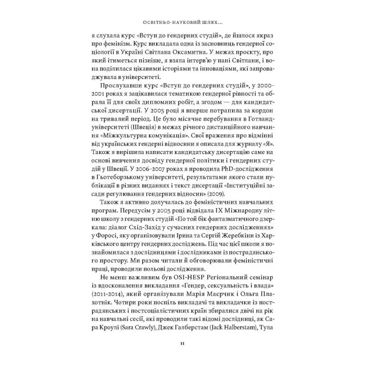 Безстрашні. Історія українського фемінізму в інтерв’ю. Тамара Марценюк