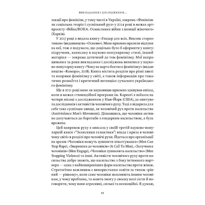 Безстрашні. Історія українського фемінізму в інтерв’ю. Тамара Марценюк