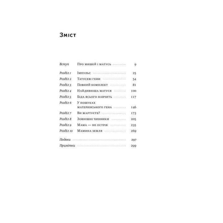 Біологія материнства. Сучасна наука про древній материнський інстинкт. Ебіґейл Такер