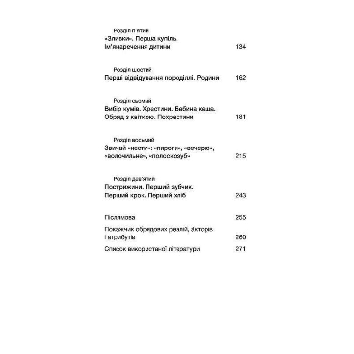 Пора рождаться. Повитуха в украинской культурной традиции. Елена Боряк