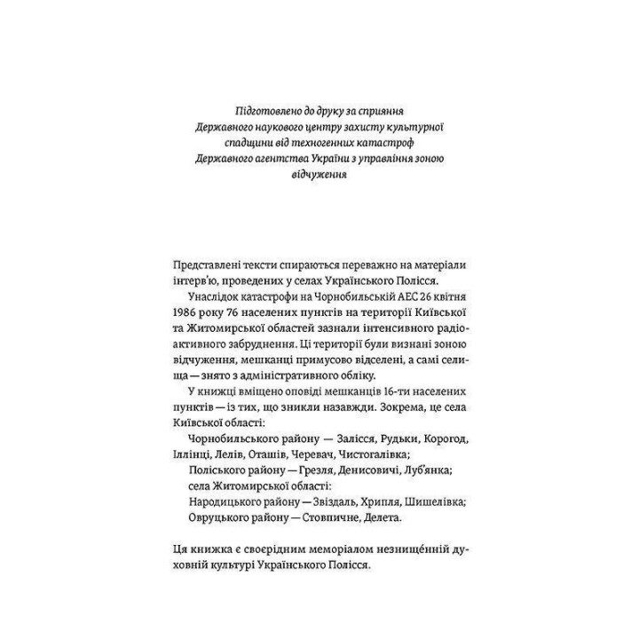 Час народжуватися. Повитуха в українській культурній традиції. Олена Боряк