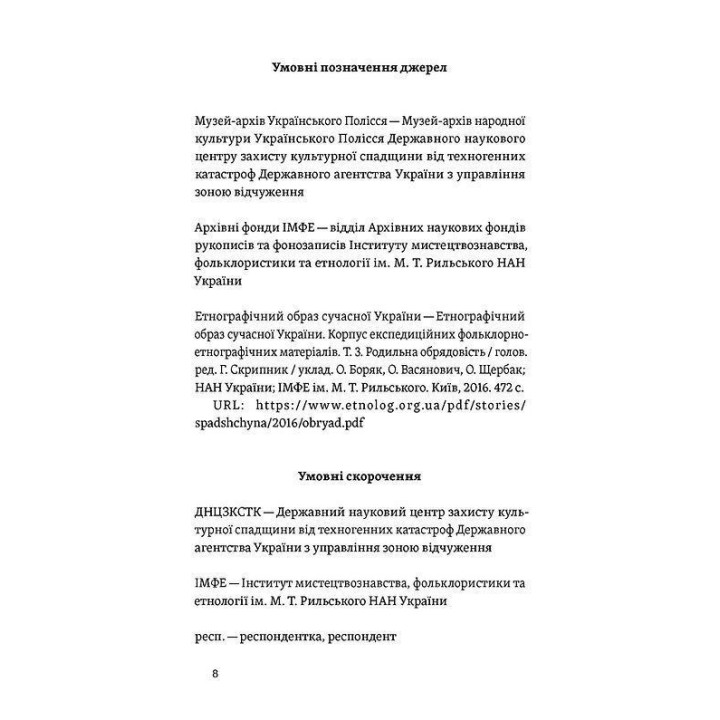 Час народжуватися. Повитуха в українській культурній традиції. Олена Боряк