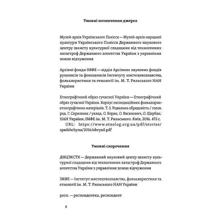 Пора рождаться. Повитуха в украинской культурной традиции. Елена Боряк