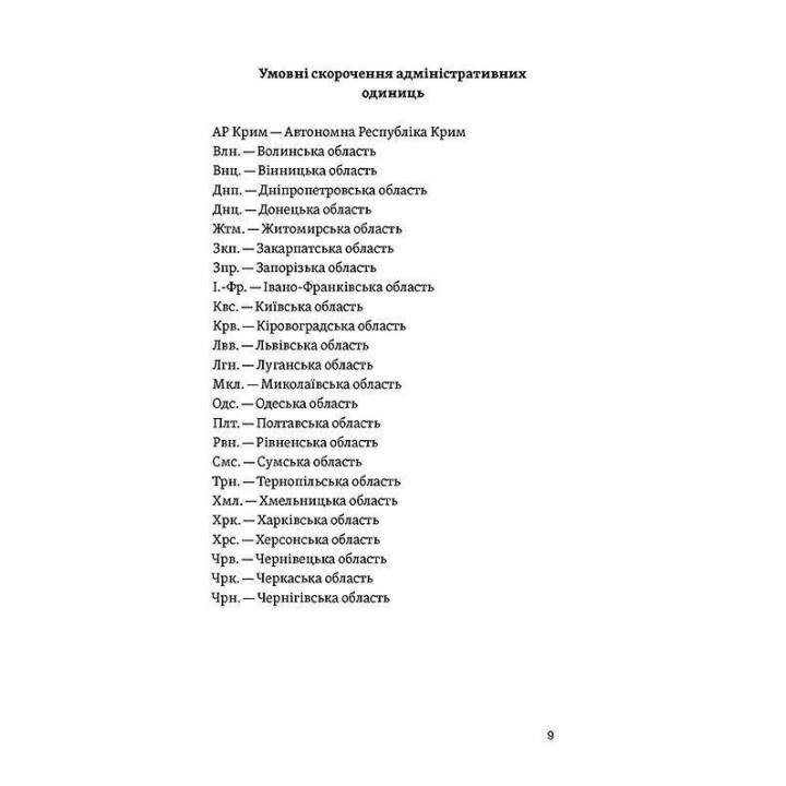 Час народжуватися. Повитуха в українській культурній традиції. Олена Боряк