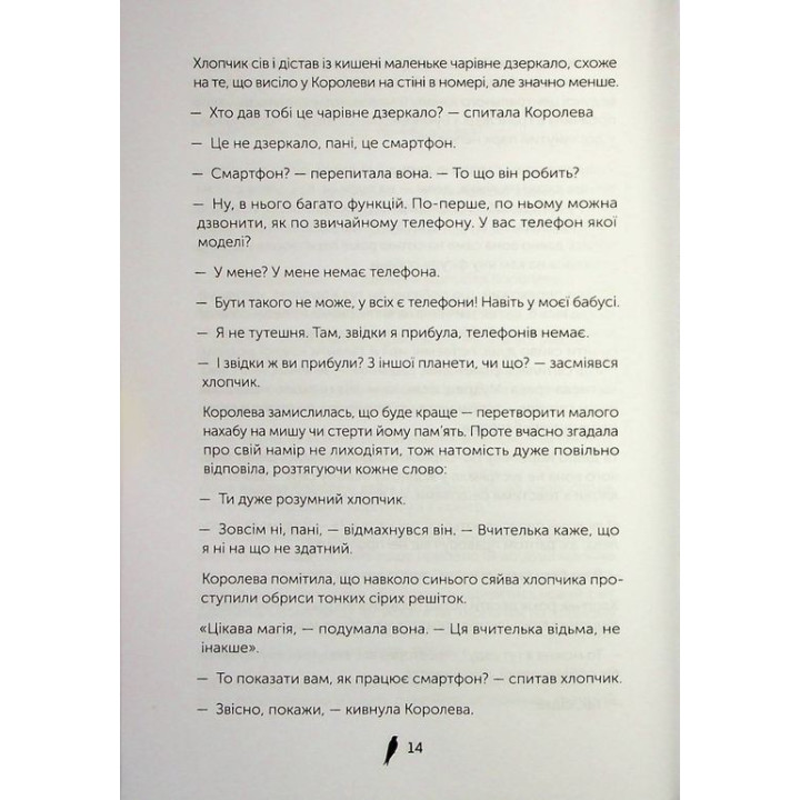 Чорна Королева. Марічка Плай