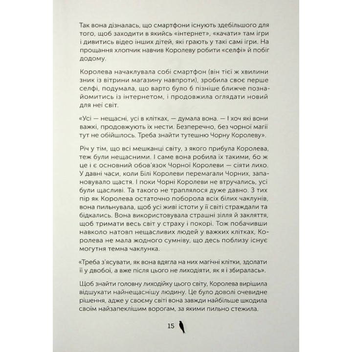 Чорна Королева. Марічка Плай