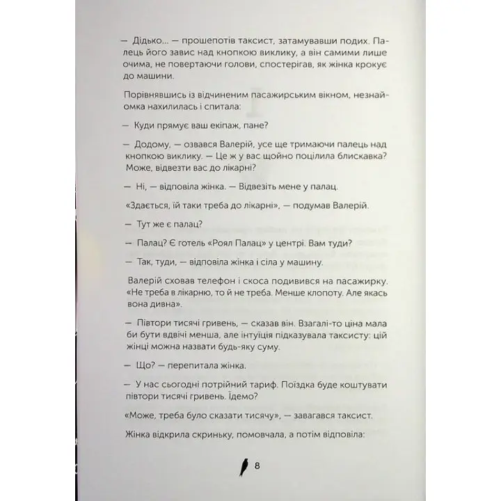 Черная королева. Маричка Плай
