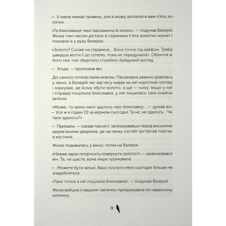 Чорна Королева. Марічка Плай