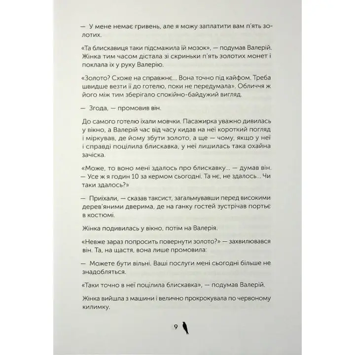 Черная королева. Маричка Плай