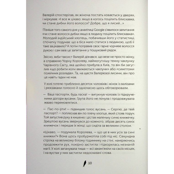 Чорна Королева. Марічка Плай