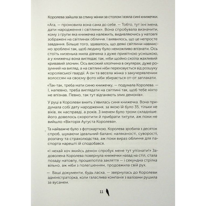 Чорна Королева. Марічка Плай