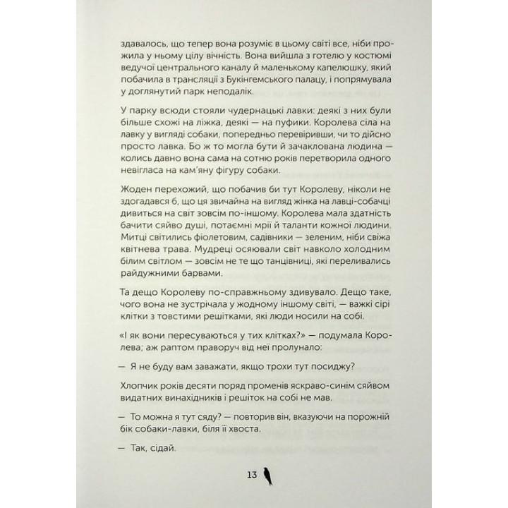 Чорна Королева. Марічка Плай