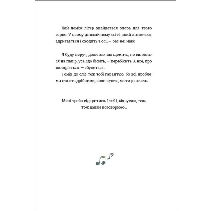 ЦвіТИ! або Як полюбити ту, що в дзеркалі. Оля Цибульська