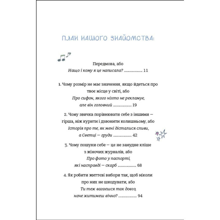 ЦвіТИ! або Як полюбити ту, що в дзеркалі. Оля Цибульська