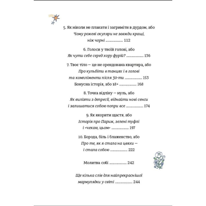 ЦвіТИ! або Як полюбити ту, що в дзеркалі. Оля Цибульська