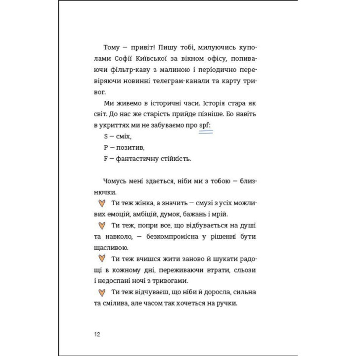 ЦвіТИ! або Як полюбити ту, що в дзеркалі. Оля Цибульська