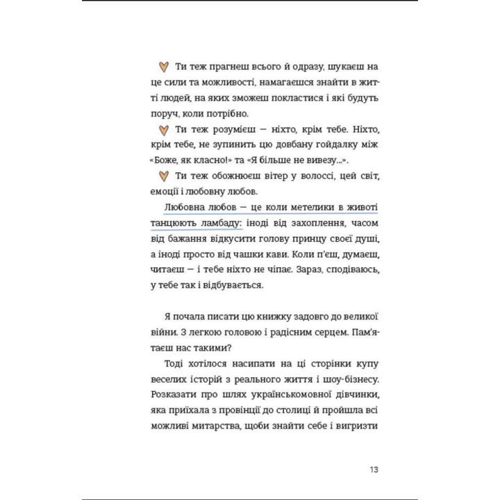 ЦвіТИ! або Як полюбити ту, що в дзеркалі. Оля Цибульська