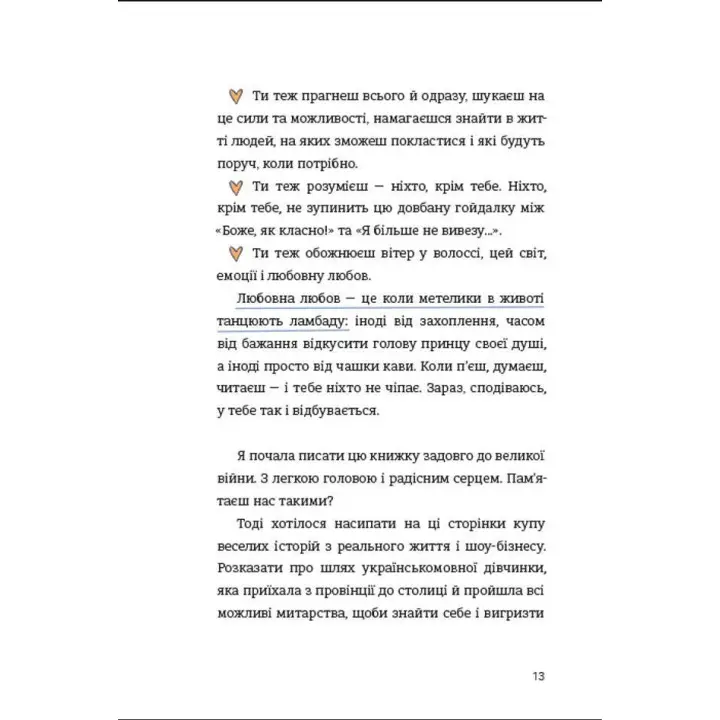 ЦвіТИ! або Як полюбити ту, що в дзеркалі. Оля Цибульська