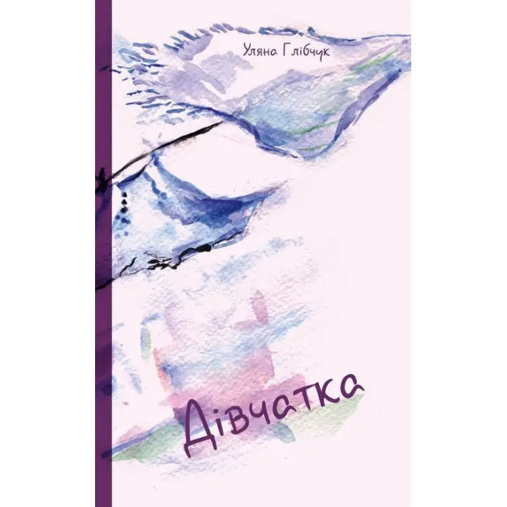 Дівчатка. Уляна Глібчук