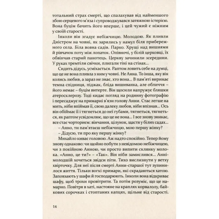 Дівчатка. Уляна Глібчук