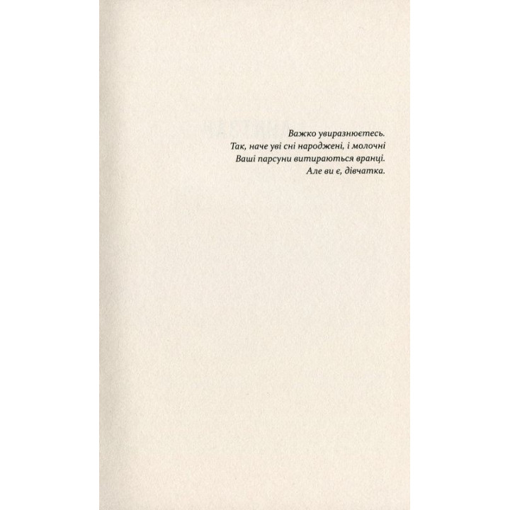 Дівчатка. Уляна Глібчук