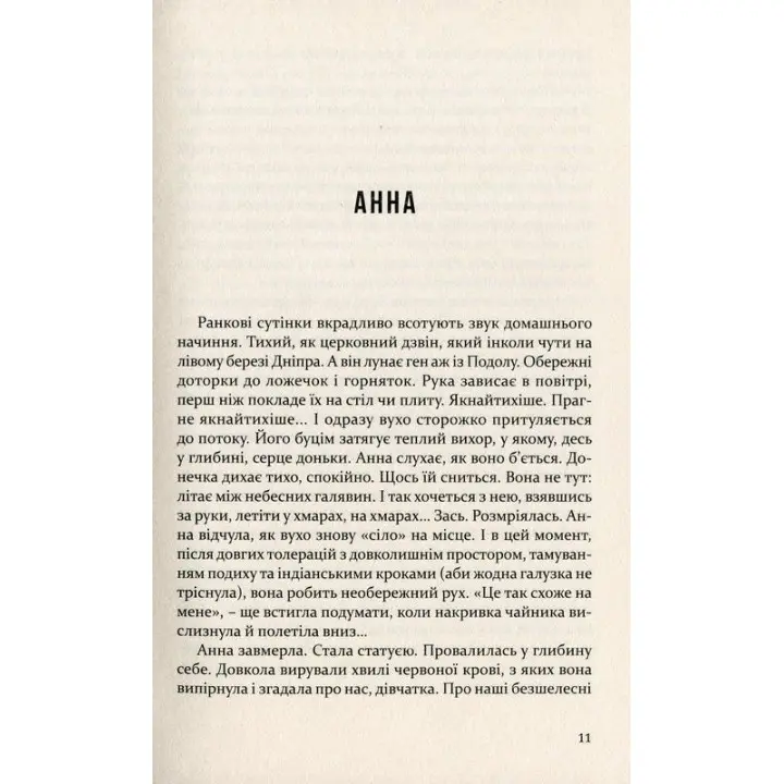 Дівчатка. Уляна Глібчук