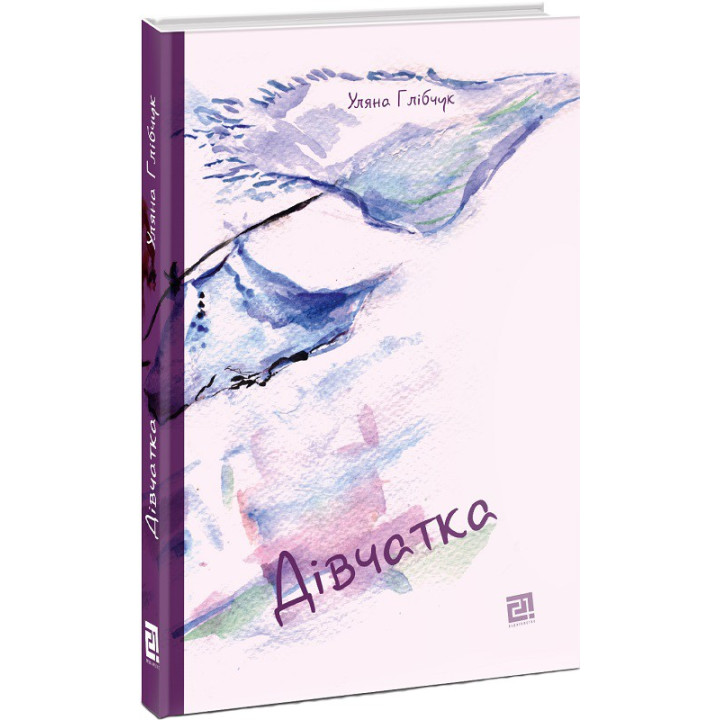 Девочки. Ульяна Глибчук