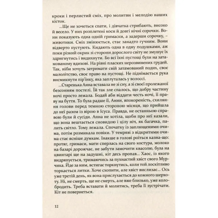 Дівчатка. Уляна Глібчук