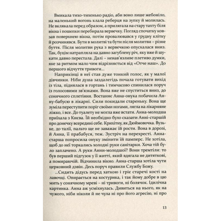 Дівчатка. Уляна Глібчук
