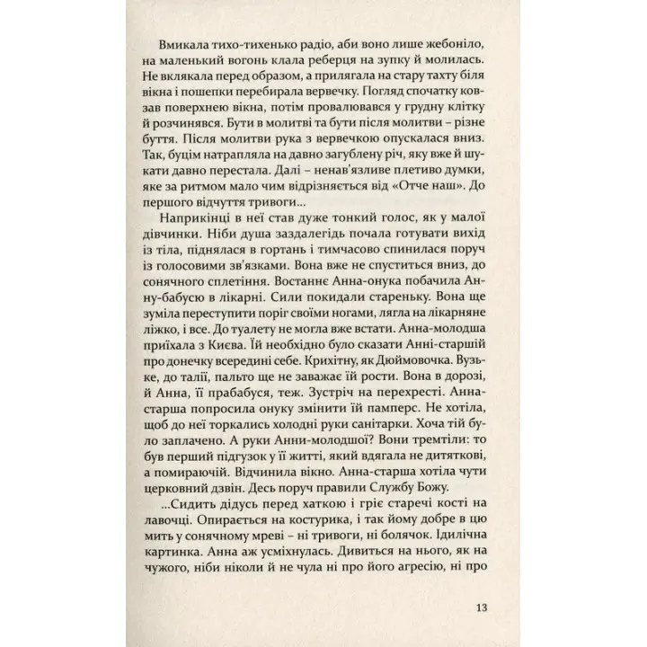 Дівчатка. Уляна Глібчук