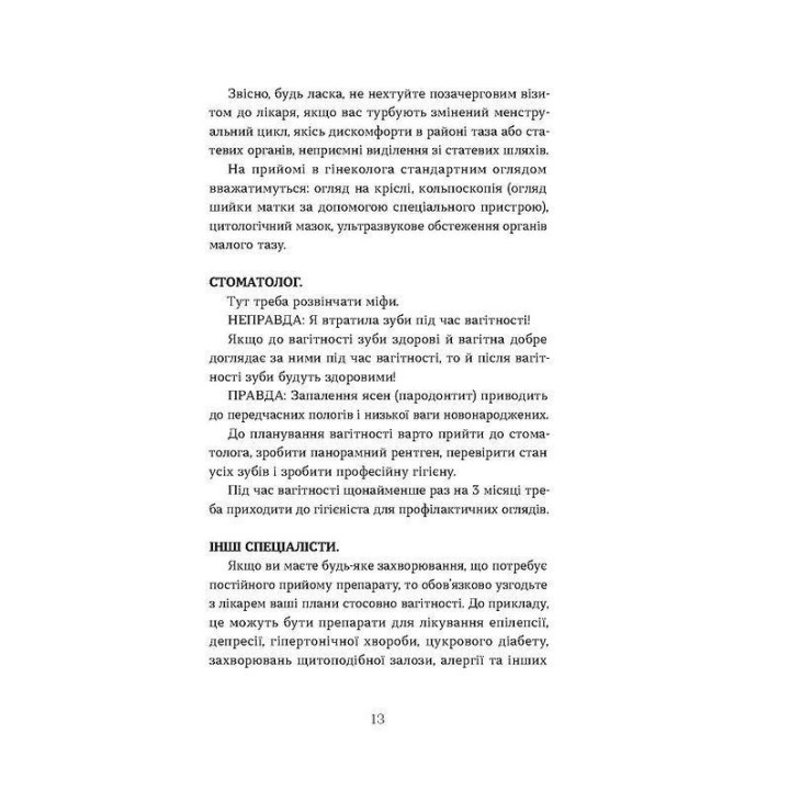 Дві смужки на тесті: ваші запитання і мої відповіді про вагітність. Наталія Лелюх