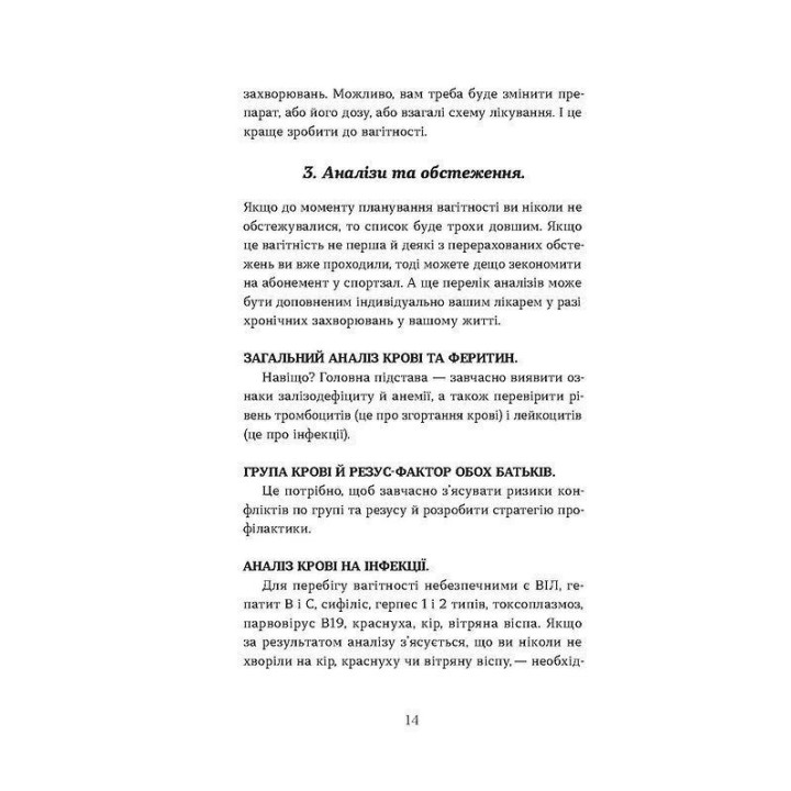 Дві смужки на тесті: ваші запитання і мої відповіді про вагітність. Наталія Лелюх