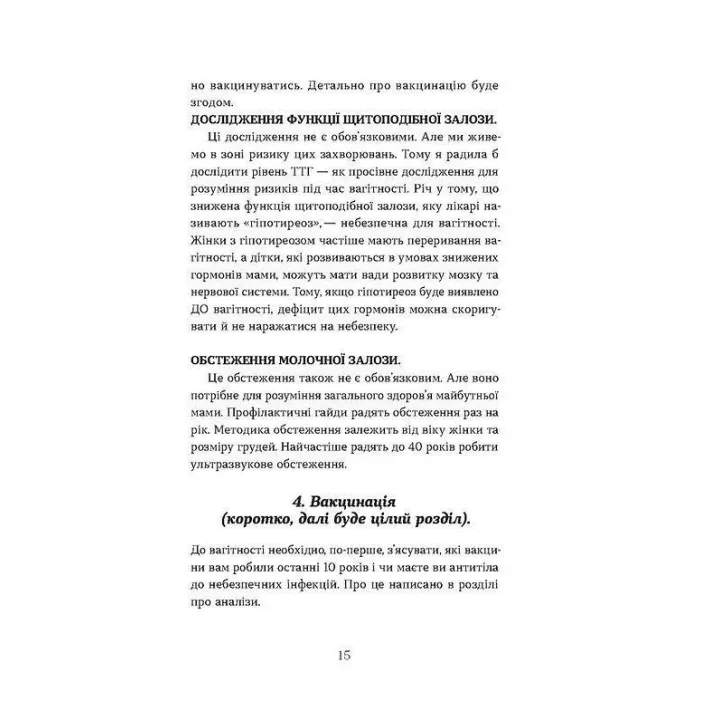 Дві смужки на тесті: ваші запитання і мої відповіді про вагітність. Наталія Лелюх