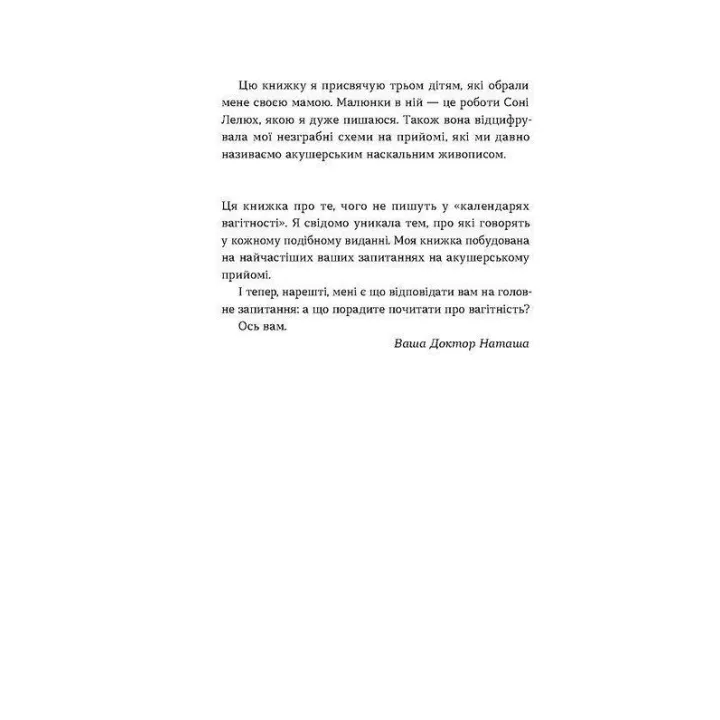 Дві смужки на тесті: ваші запитання і мої відповіді про вагітність. Наталія Лелюх