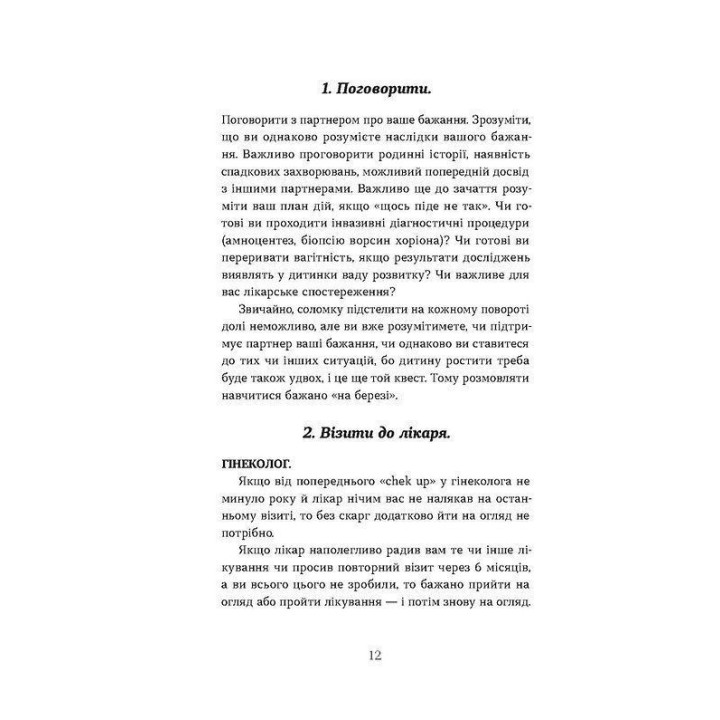 Дві смужки на тесті: ваші запитання і мої відповіді про вагітність. Наталія Лелюх