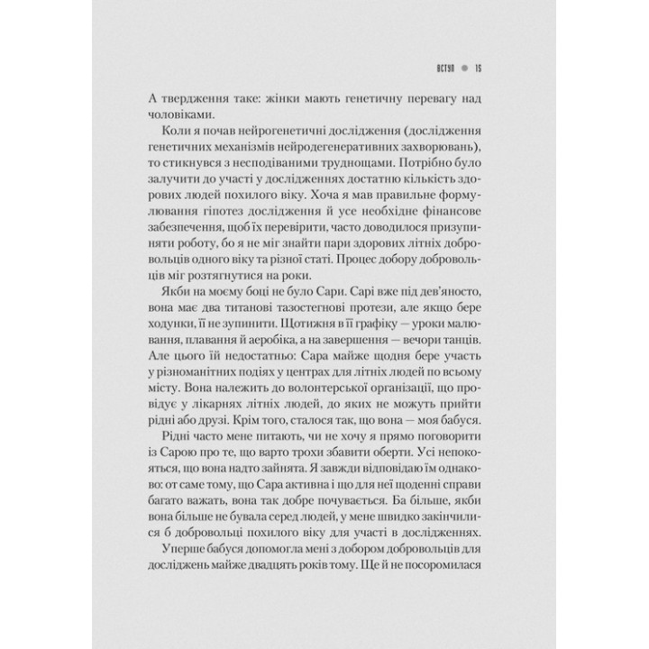 Генетичний джекпот. Чому жінки насправді сильніші за чоловіків. Шарон Моалем
