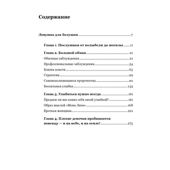 Хорошие девочки отправляются на небеса, а плохие — куда захотят. Уте Ерхардт