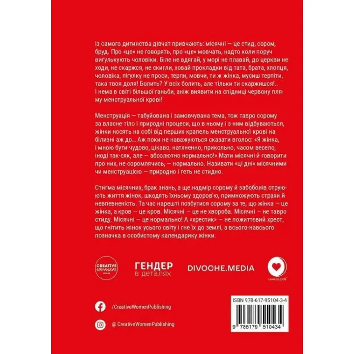 Хрестик, або Дуже кривава книжка. Ольга Карі