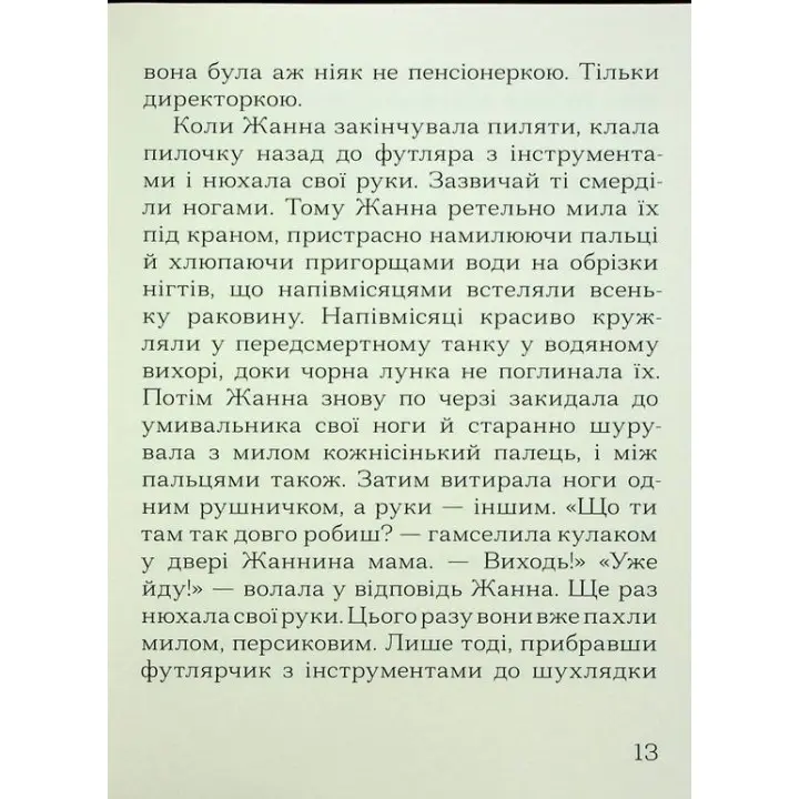 Імена. Слава Світова
